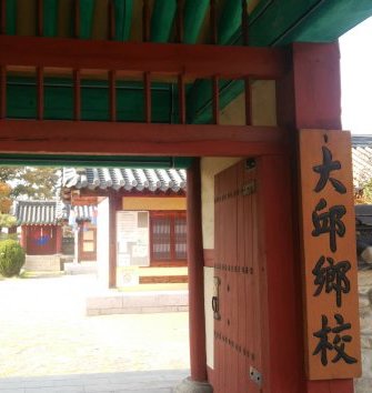 大邱郷校の入口